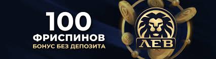 Отзыв о сайте казино LEV: разработка, игры, безопасность и опыт игроков Отзыв о сайте казино LEV: разработка, игры, безопасность и опыт игроков